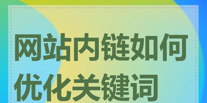 网站制作时关键词布局的最佳实践是什么？