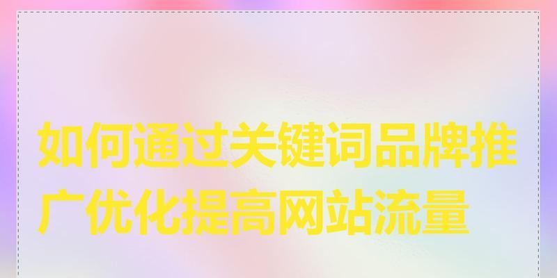 网站如何扩展关键词？扩展关键词的策略有哪些？
