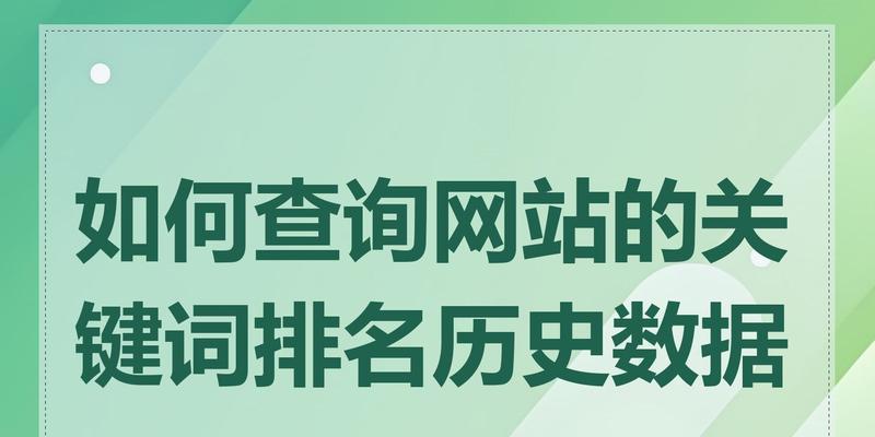 网站常用的关键词是什么？如何选择常用的关键词提高网站曝光率？