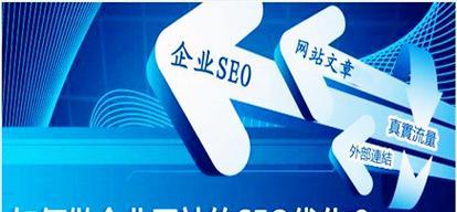 汉中公司网站优化怎么做？汉中地区企业如何进行网站SEO？