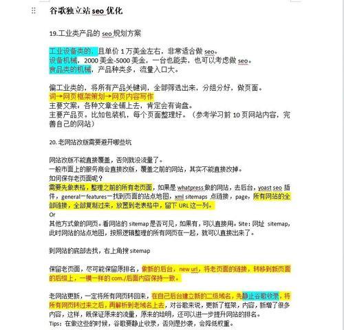 谷歌优化中网站层级设置的技巧有哪些？