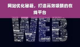 网站主关键词如何优化？优化策略有哪些？
