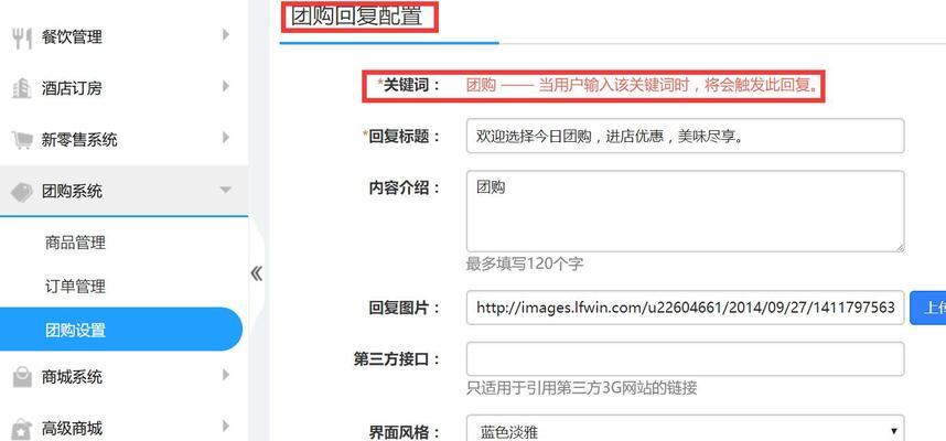 如何设置关键词触发网站功能？