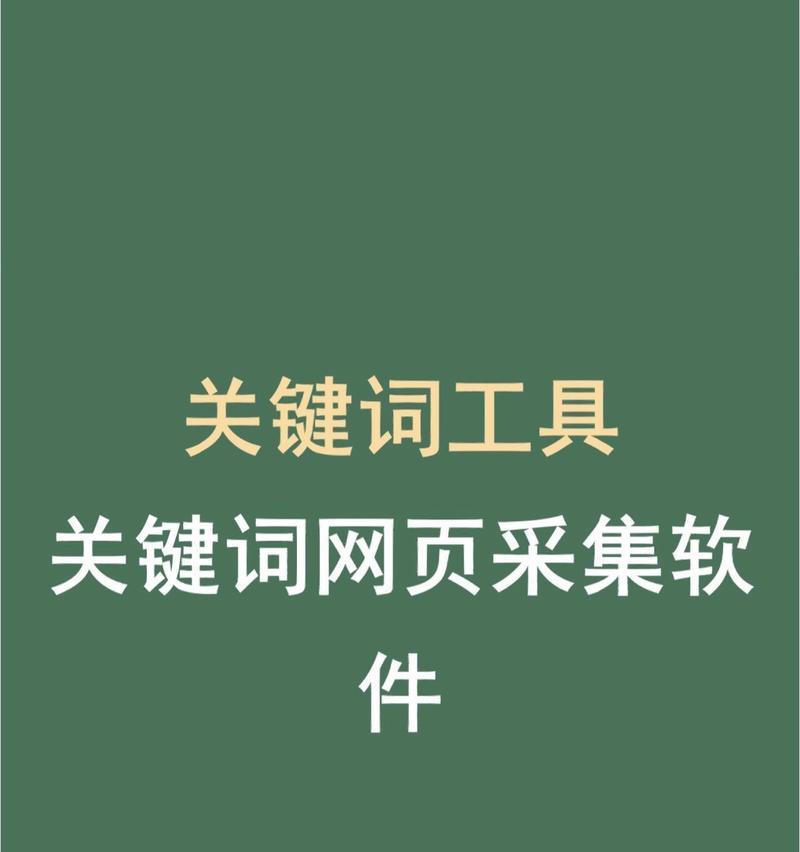网站主关键词是什么？如何选择网站的主要关键词？
