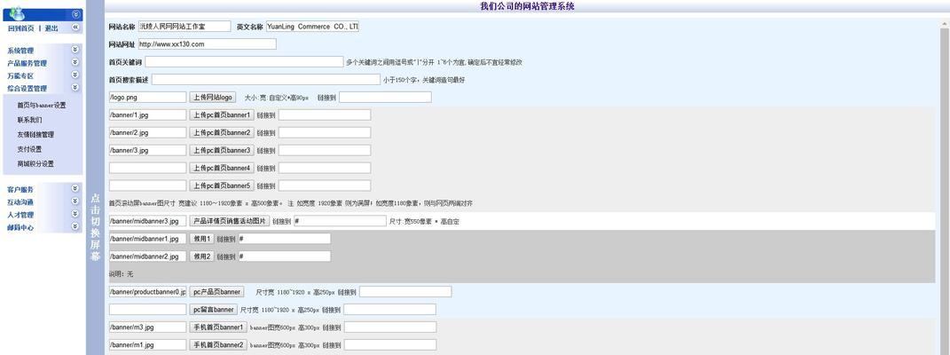 网站搜索关键词如何修改？