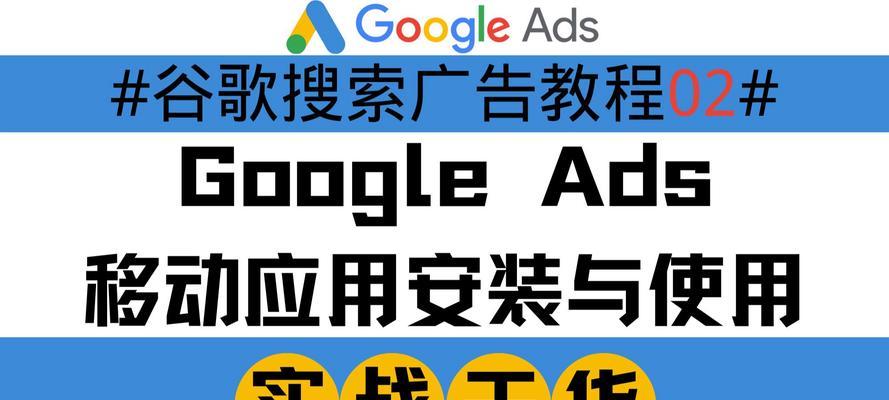 谷歌广告优化的步骤和技巧是什么？