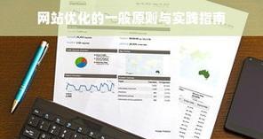 网站优化的整个流程通常需要多长时间？
