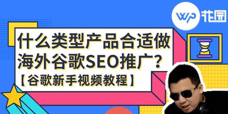 如何通过视频学习谷歌的优化方法？