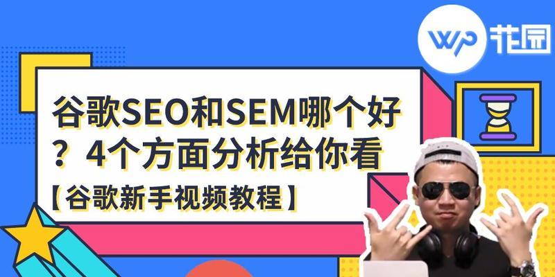 如何通过视频学习谷歌的优化方法？