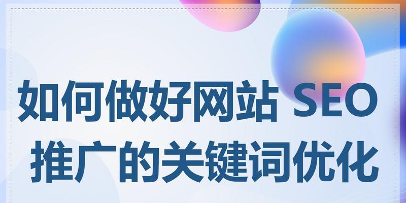 如何制定网站搜索关键词？关键词选择的策略是什么？