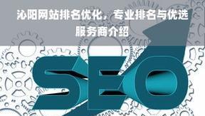 网站排名优化需要多久才能进入前页？