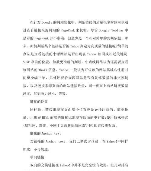 学校网站页面优化的策略是什么？