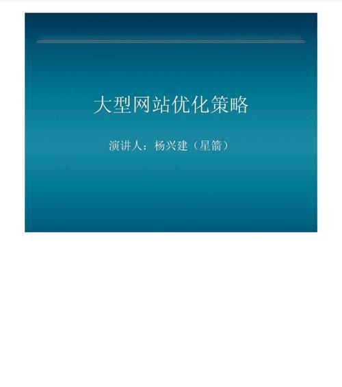 学校网站页面优化的策略是什么？