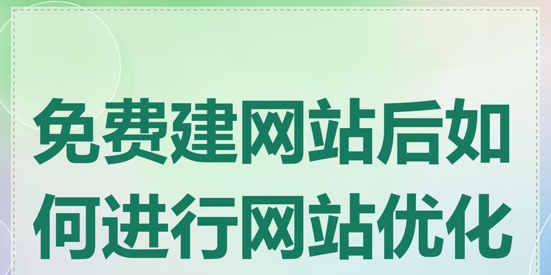 如何进行网站搜索引擎优化？