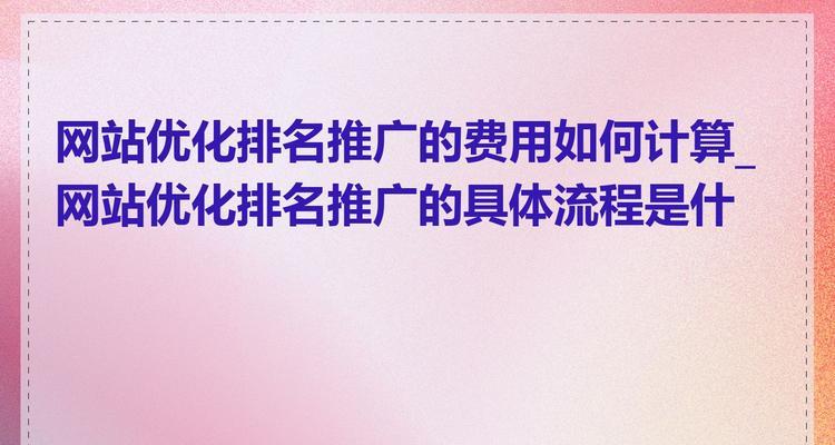 网站优化周期通常需要多长时间？