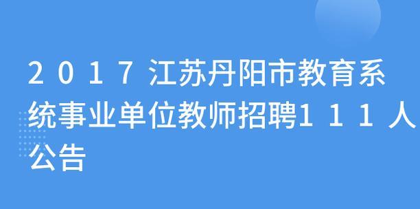 丹阳网络优化招聘网站有哪些？哪家网站提供的职位更专业？