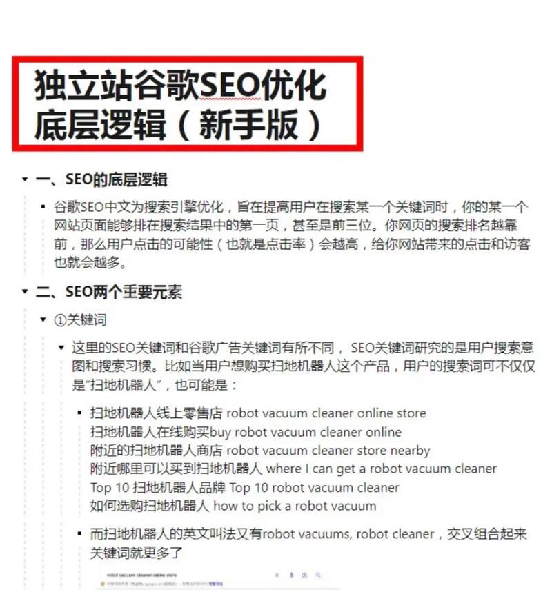 如何用英语学习谷歌优化？