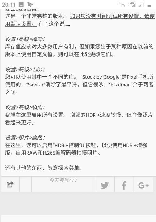 谷歌相机硬件优化怎么关闭？关闭后对拍摄效果有影响吗？