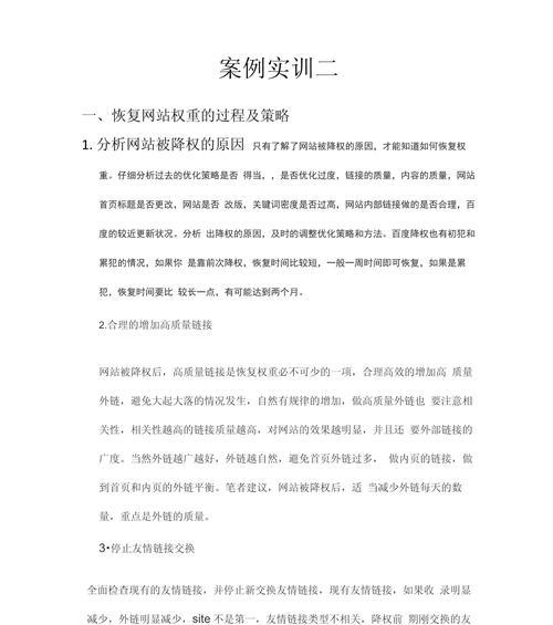 网站优化到首页需要多久？有哪些有效策略？