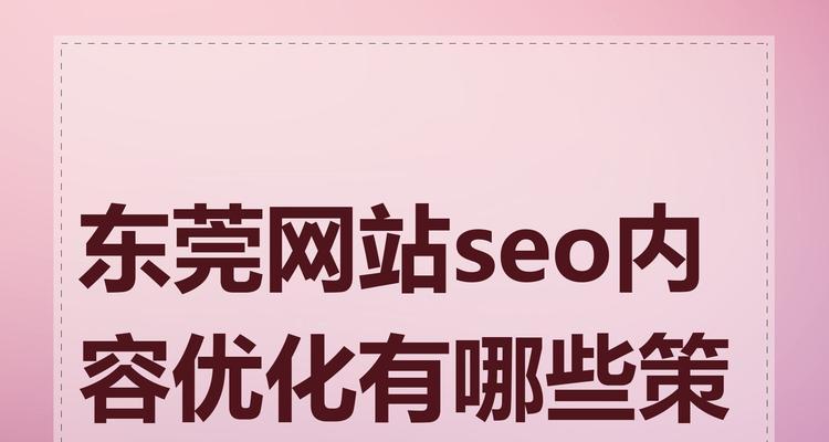 网站优化到首页需要多久？有哪些有效策略？