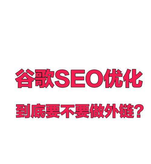 谷歌优化软件的制作方法是什么？