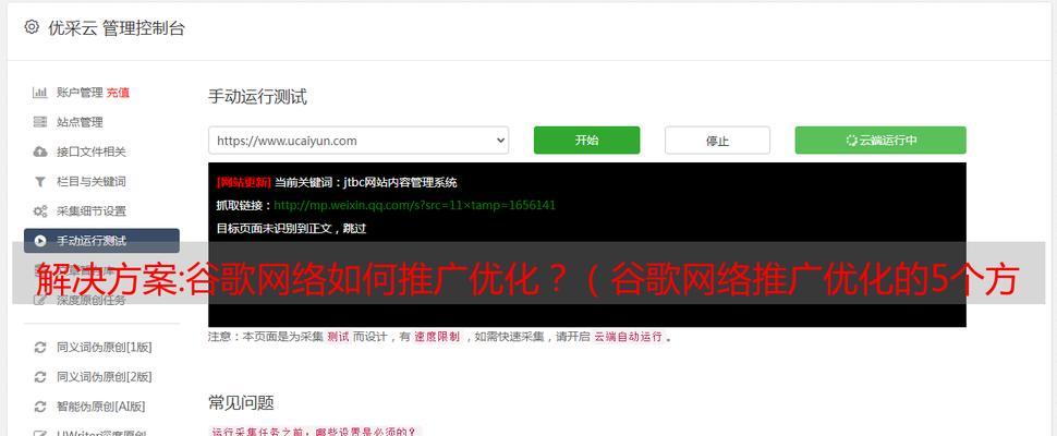谷歌网络优化器怎么用的？详细步骤和技巧是什么？