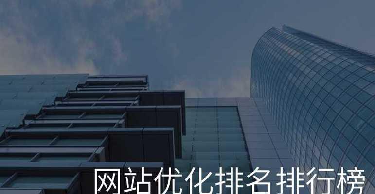 网站关键词排名是什么？如何提升排名？