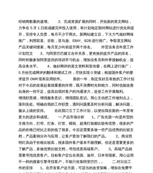 网站优化规定范文应该包含哪些内容？
