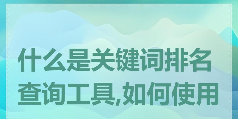 什么是网站添加关键词？添加关键词的好处是什么？