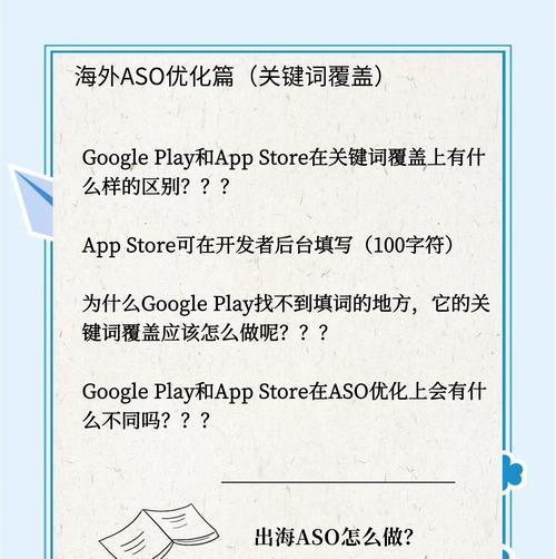 谷歌aso优化怎么做？掌握关键步骤提升应用排名！