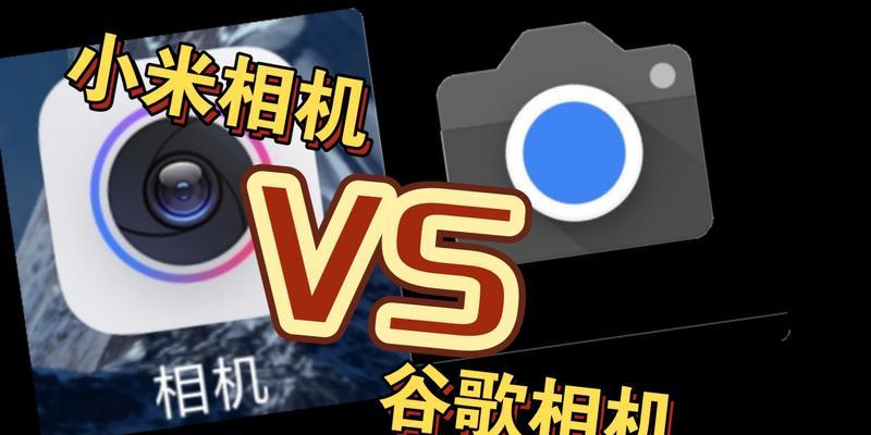 谷歌相机优化怎么样？优化后的效果如何？