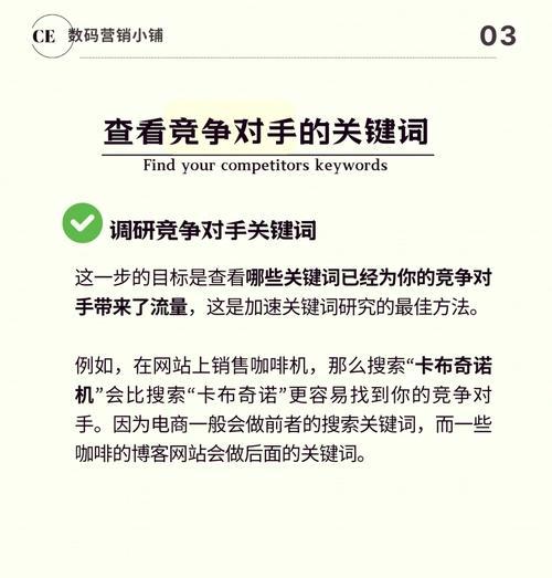 如何查看他的网站关键词？了解竞争对手关键词的步骤