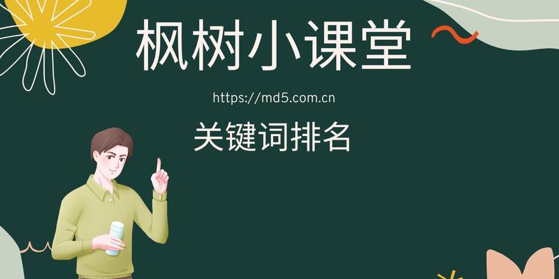 网站的关键词是什么原因？为什么会影响排名？