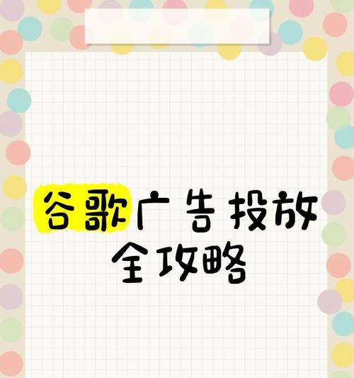 谷歌推广优化怎么做？谷歌广告优化的步骤和技巧是什么？