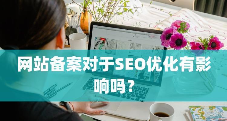 最近网站频繁被优化？原因和影响是什么？