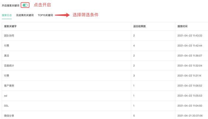 网站发布后如何记录和管理关键词？