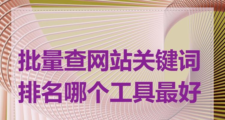 网站搜索什么关键词？如何优化关键词提高搜索排名？