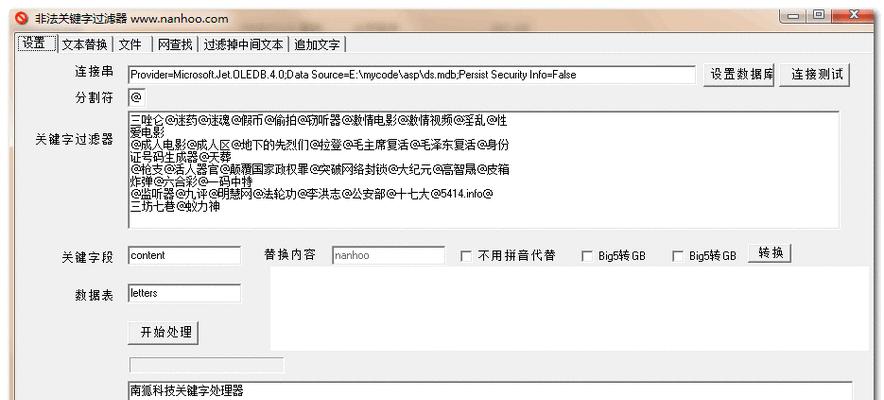 网站屏蔽和过滤关键词的方法是什么？
