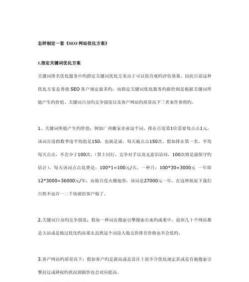 网站优化排名价格的制定方法是什么？