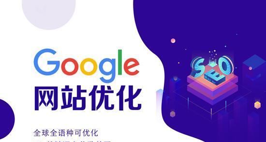 无锡谷歌优化推广怎么样？效果如何以及如何优化？