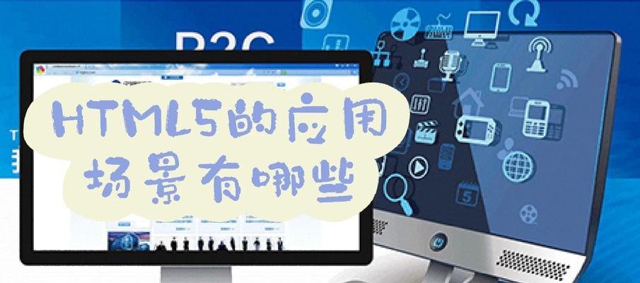 HTML5布局有哪些类型？如何选择适合的布局方式？