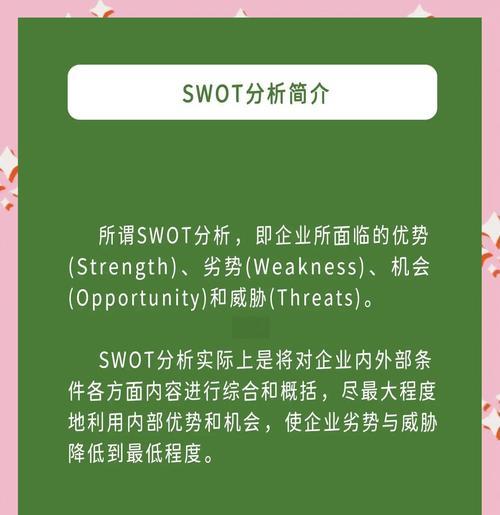 网站SWOT分析怎么写？如何通过SWOT分析优化网站策略？