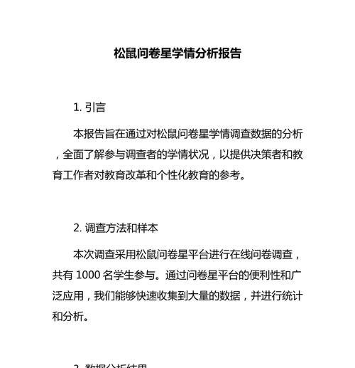 问卷分析网站推荐怎么写？如何选择合适的问卷分析工具？