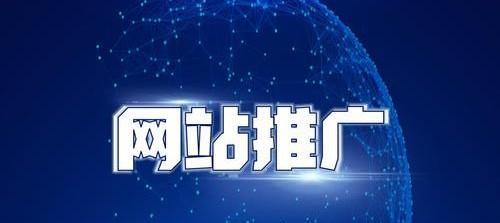 美国独立网站如何推广？有哪些有效的推广策略？