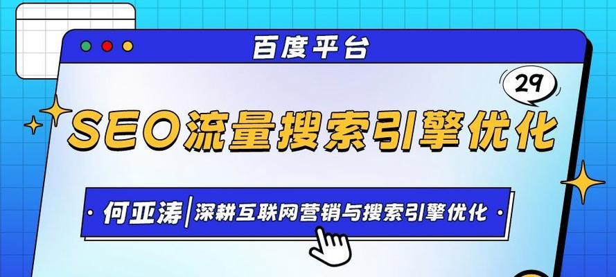 百度seo网站改版需要注意哪些常见问题？改版后如何保持优化效果？