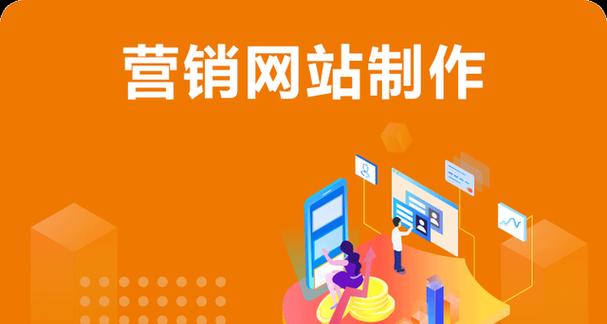 营销型企业网站怎么样？如何打造高转化率的网站？