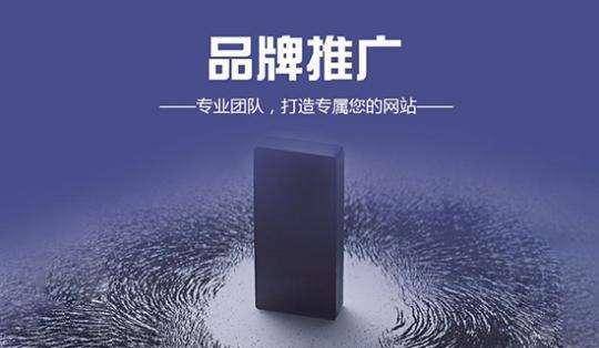 沾化区网站如何推广？有哪些有效的网络推广策略？