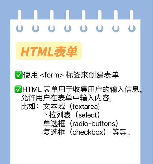 HTML表单域有哪些？如何正确使用它们？
