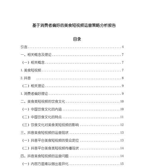 如何撰写美食网站作用分析报告？报告中应包含哪些关键要素？