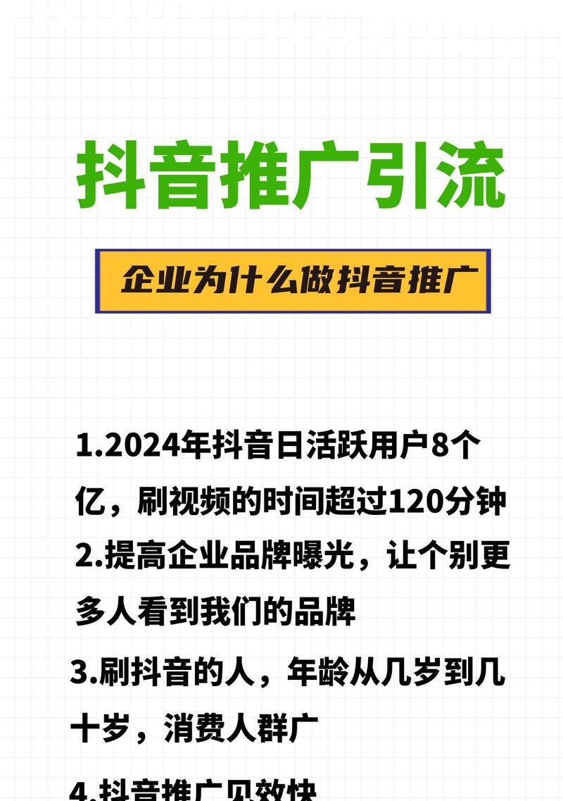 如何把网站推广到抖音上？有哪些有效策略和常见问题解答？